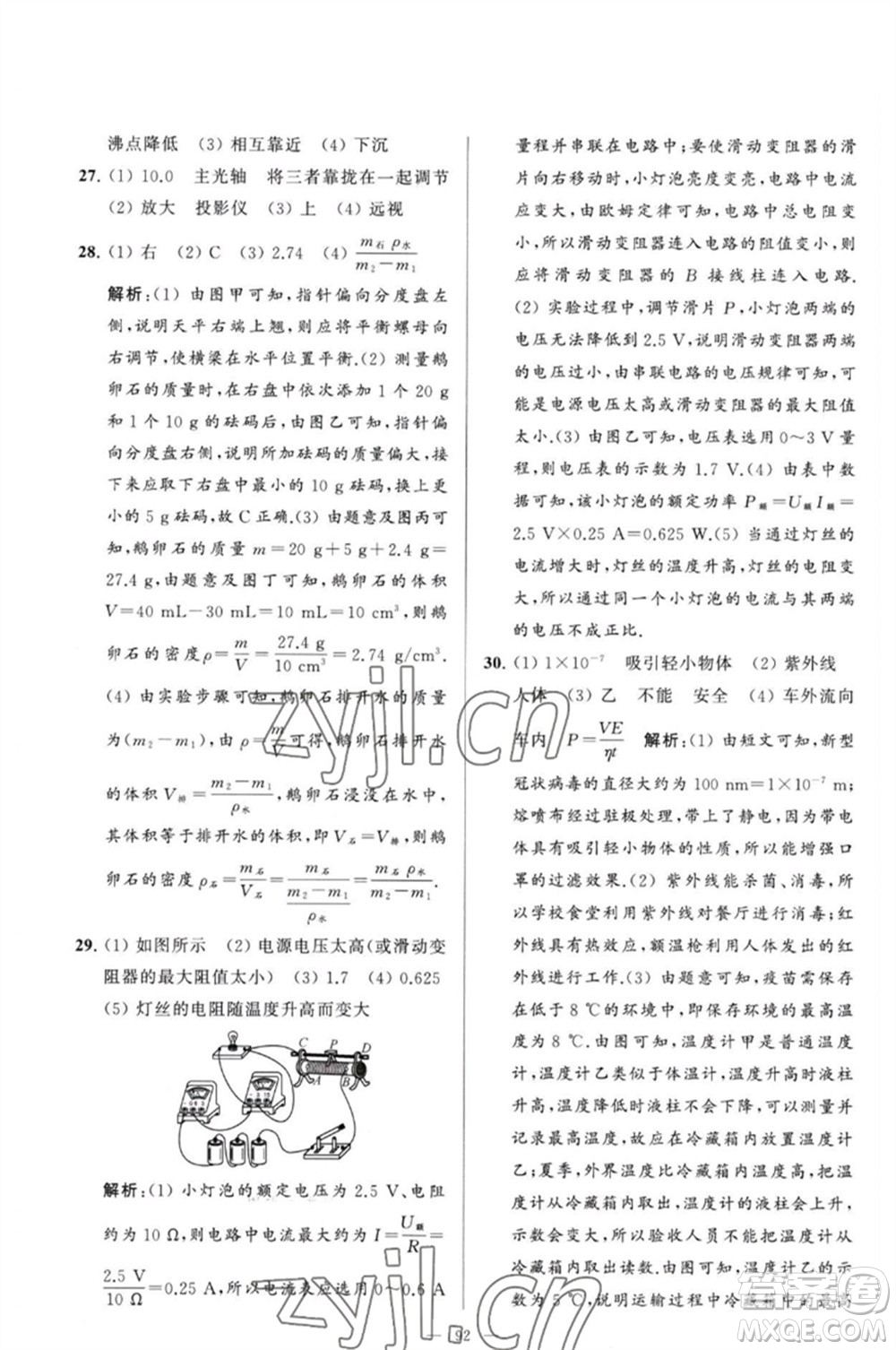 延邊教育出版社2023春季亮點(diǎn)給力大試卷九年級(jí)物理下冊(cè)蘇科版參考答案