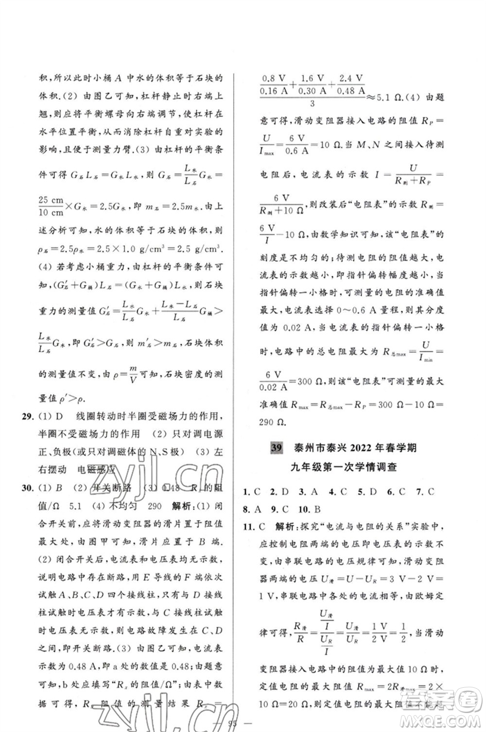 延邊教育出版社2023春季亮點(diǎn)給力大試卷九年級(jí)物理下冊(cè)蘇科版參考答案