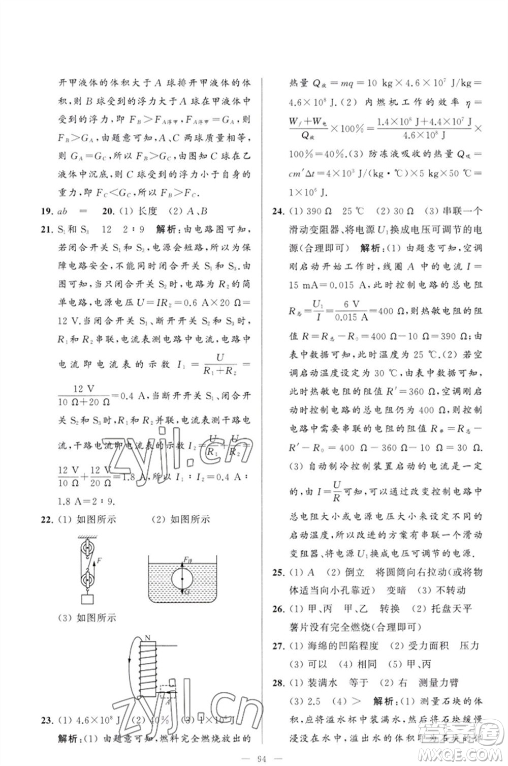 延邊教育出版社2023春季亮點(diǎn)給力大試卷九年級(jí)物理下冊(cè)蘇科版參考答案