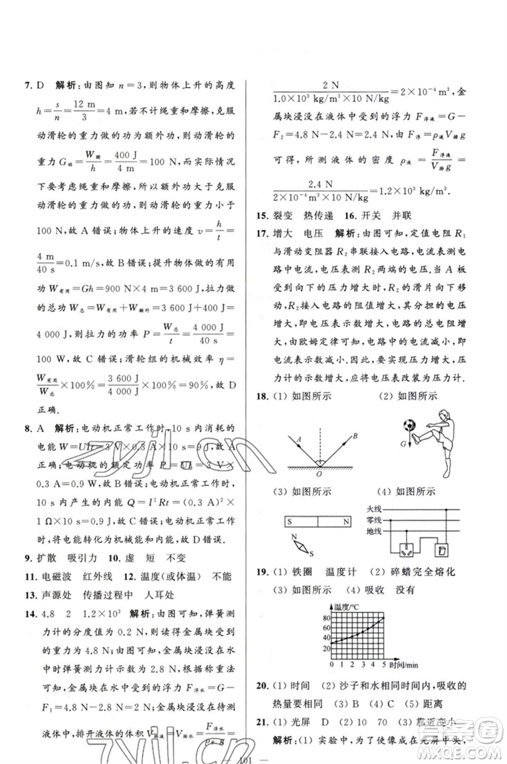 延邊教育出版社2023春季亮點(diǎn)給力大試卷九年級(jí)物理下冊(cè)蘇科版參考答案