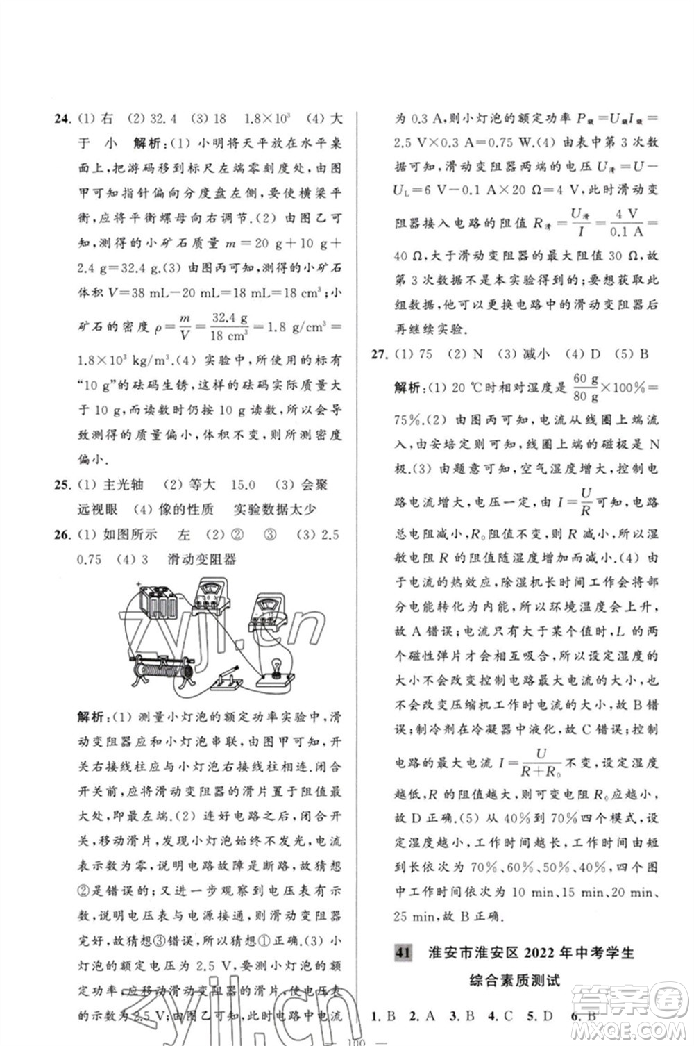 延邊教育出版社2023春季亮點(diǎn)給力大試卷九年級(jí)物理下冊(cè)蘇科版參考答案
