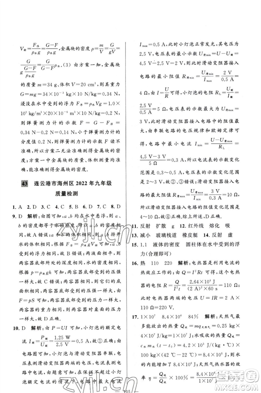 延邊教育出版社2023春季亮點(diǎn)給力大試卷九年級(jí)物理下冊(cè)蘇科版參考答案