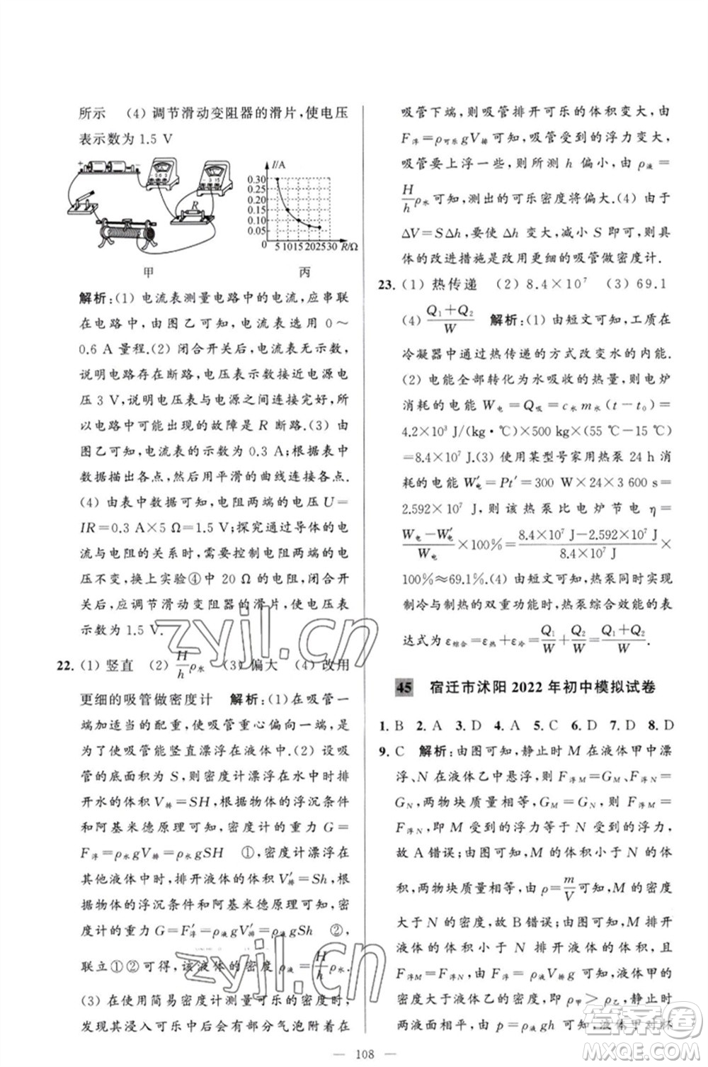 延邊教育出版社2023春季亮點(diǎn)給力大試卷九年級(jí)物理下冊(cè)蘇科版參考答案