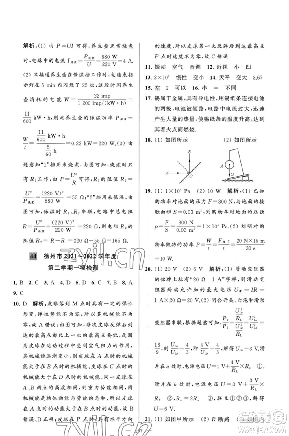 延邊教育出版社2023春季亮點(diǎn)給力大試卷九年級(jí)物理下冊(cè)蘇科版參考答案