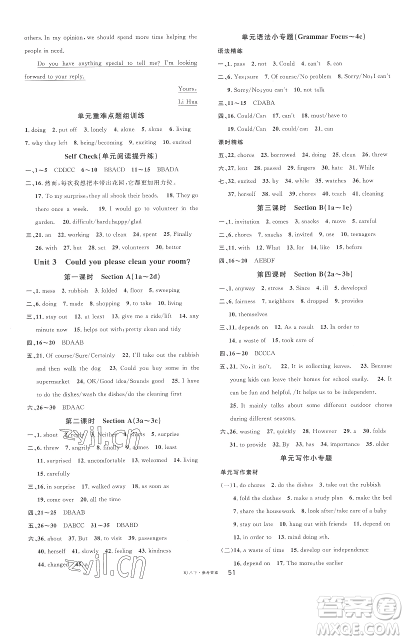 開明出版社2023名校課堂八年級英語下冊人教版參考答案