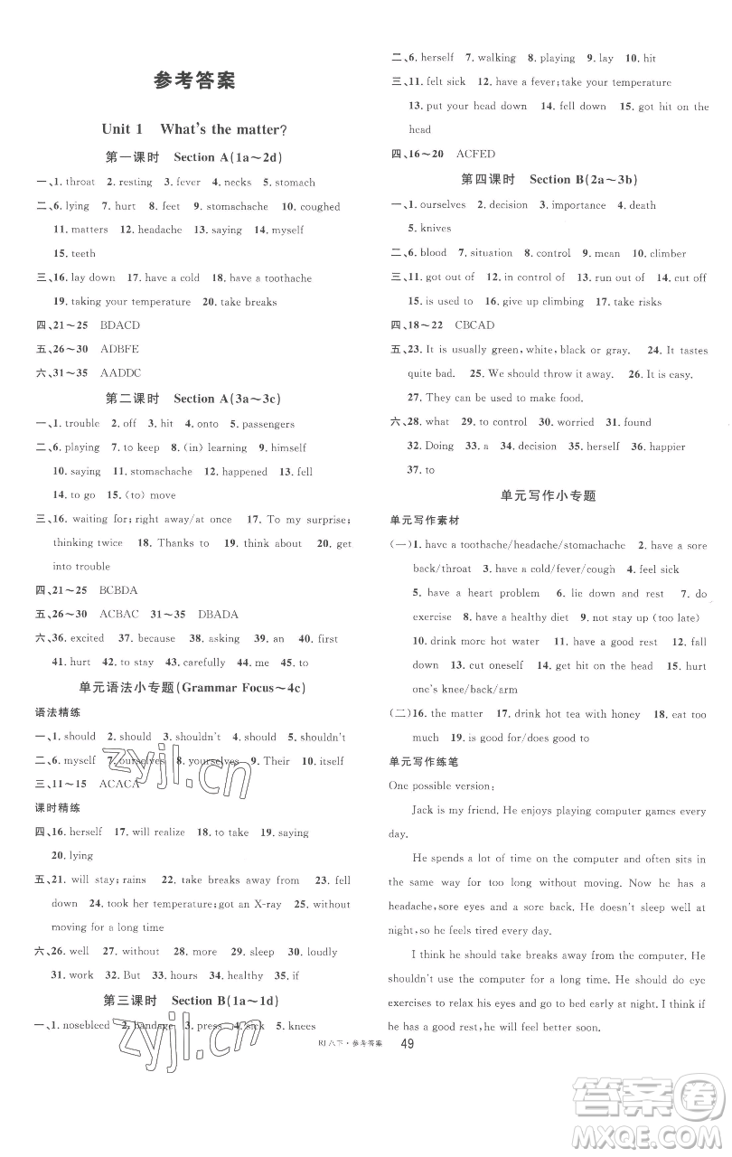 開明出版社2023名校課堂八年級英語下冊人教版參考答案