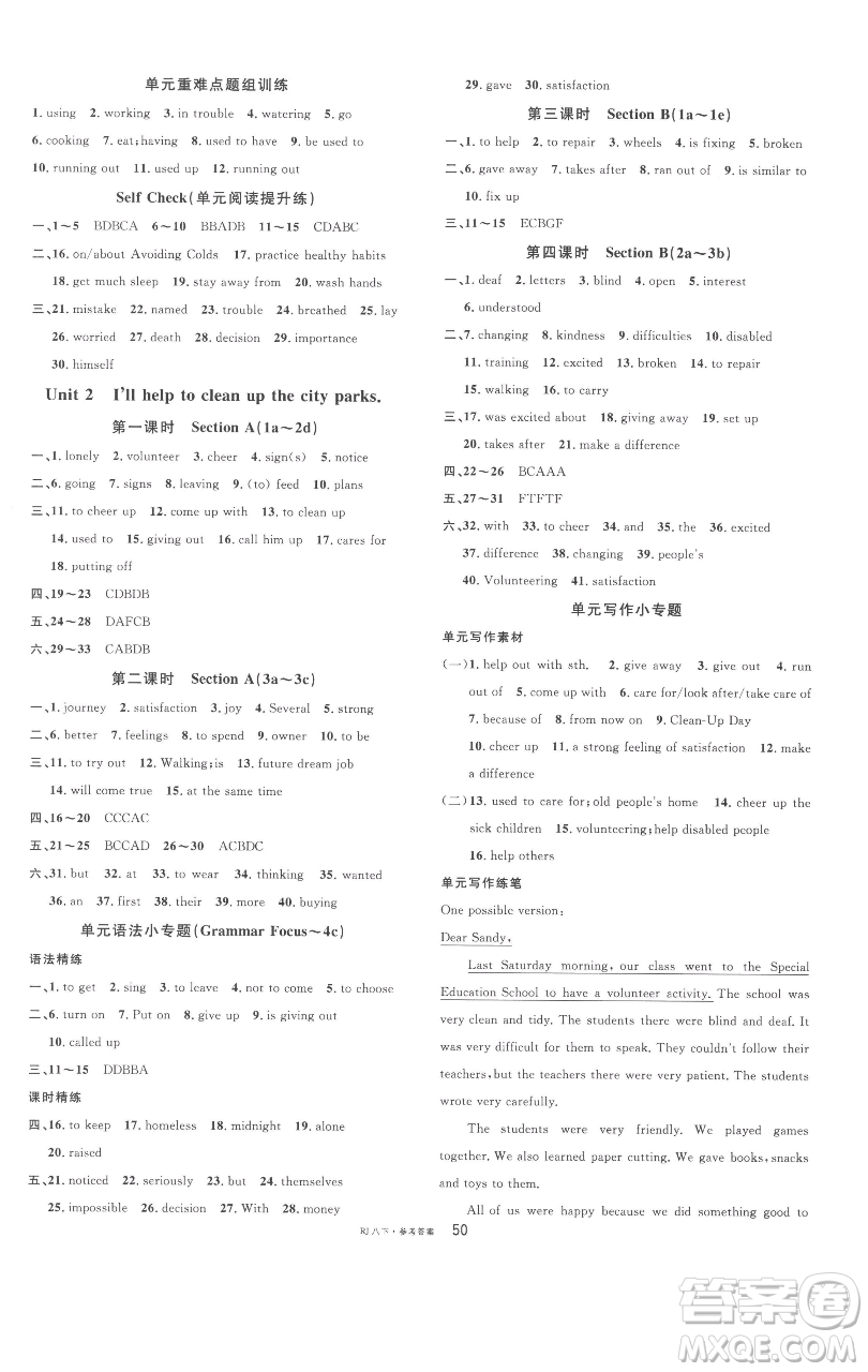 開明出版社2023名校課堂八年級英語下冊人教版參考答案
