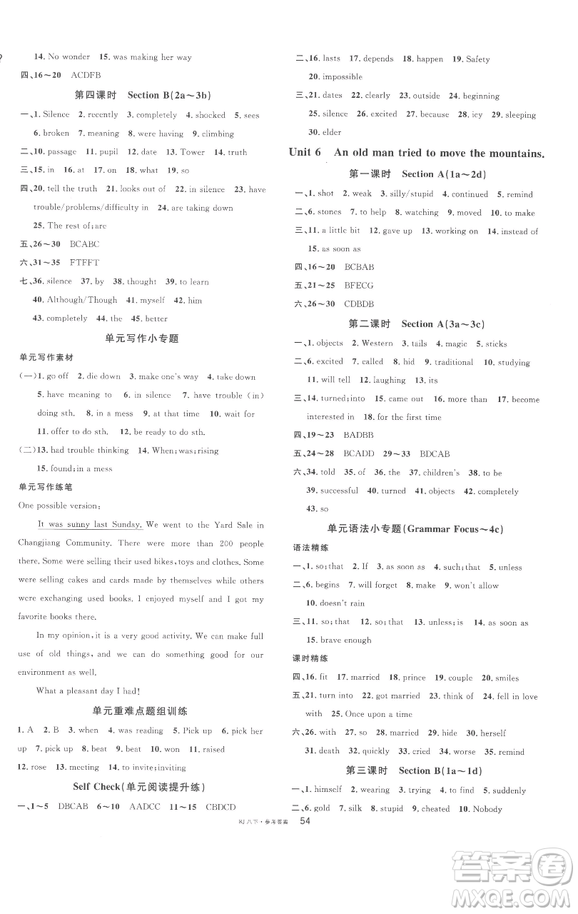 開明出版社2023名校課堂八年級英語下冊人教版參考答案