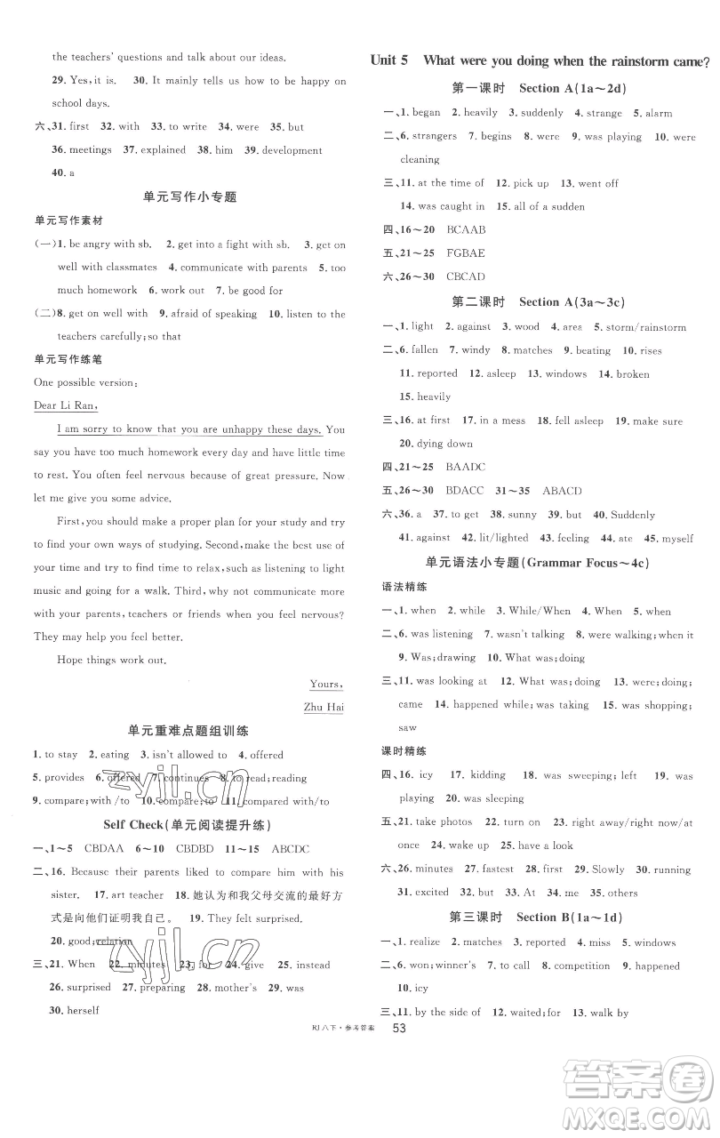開明出版社2023名校課堂八年級英語下冊人教版參考答案