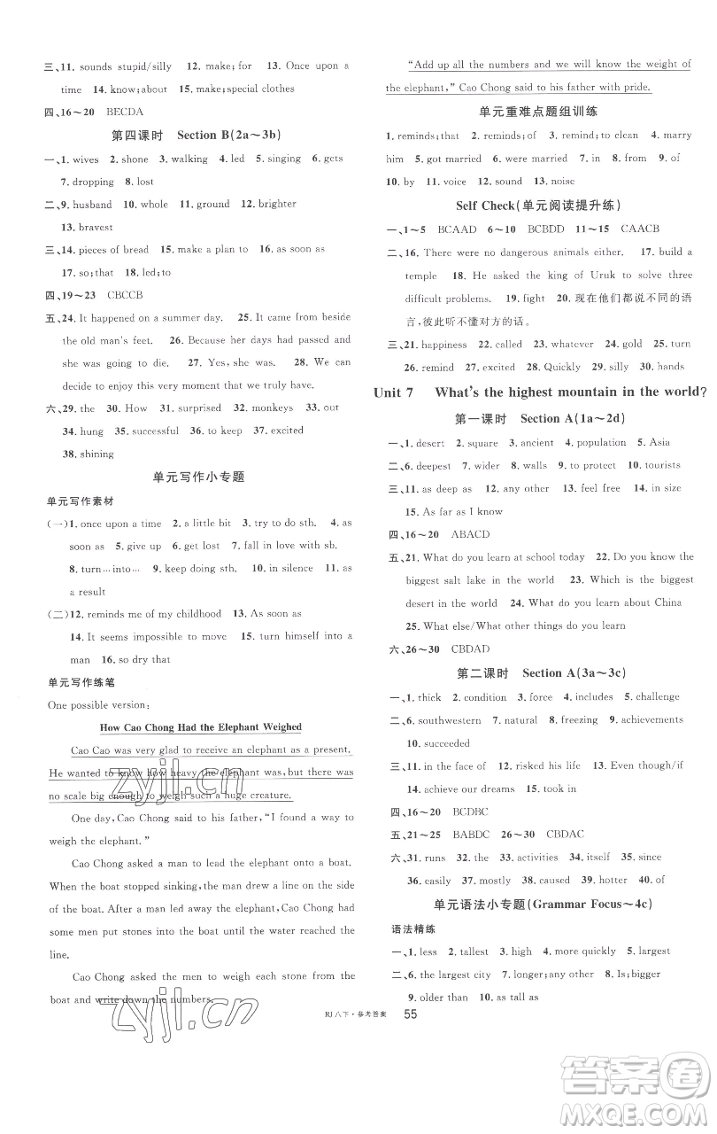 開明出版社2023名校課堂八年級英語下冊人教版參考答案
