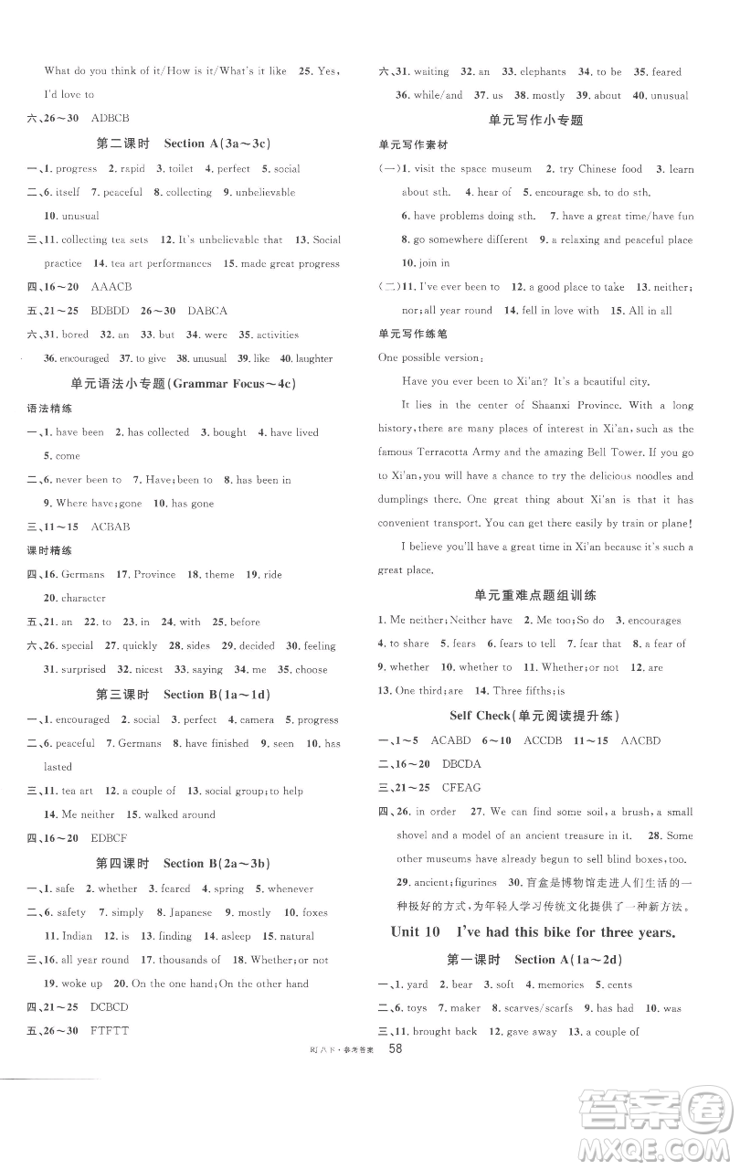 開明出版社2023名校課堂八年級英語下冊人教版參考答案