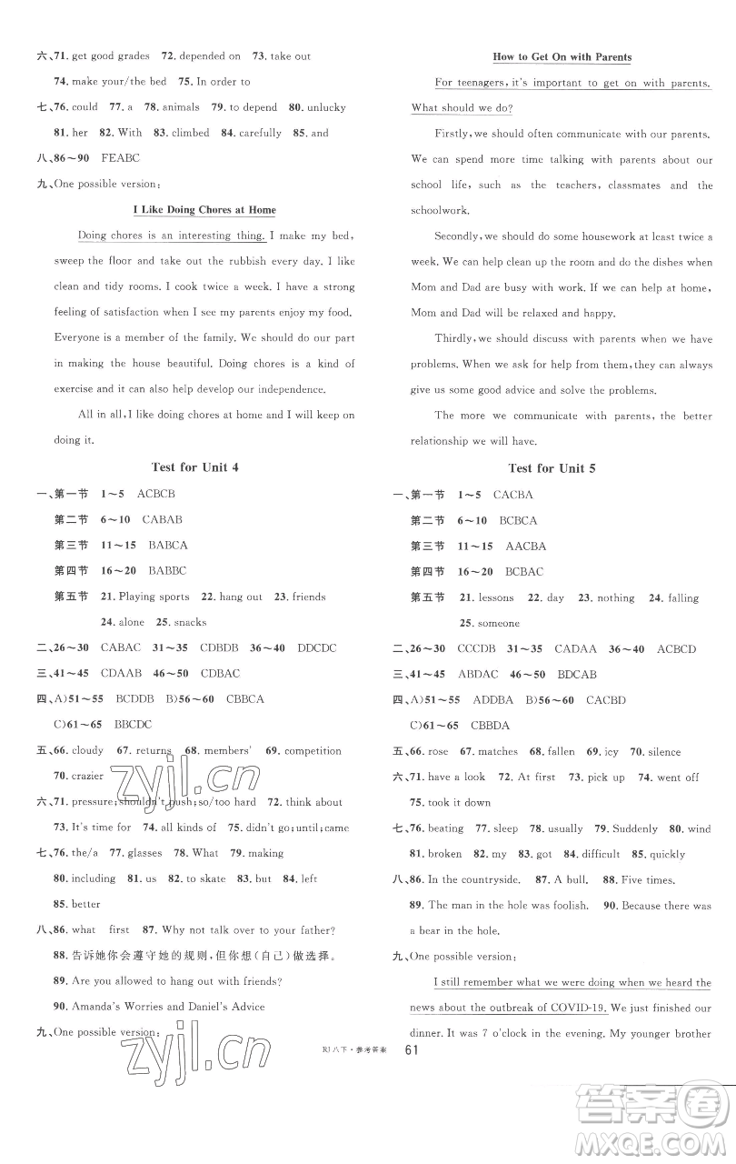 開明出版社2023名校課堂八年級英語下冊人教版參考答案