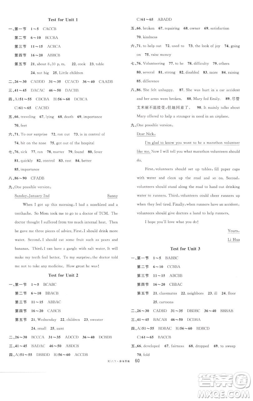 開明出版社2023名校課堂八年級英語下冊人教版參考答案
