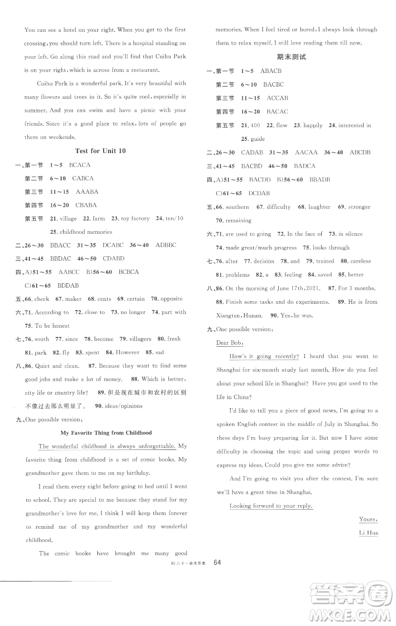 開明出版社2023名校課堂八年級英語下冊人教版參考答案