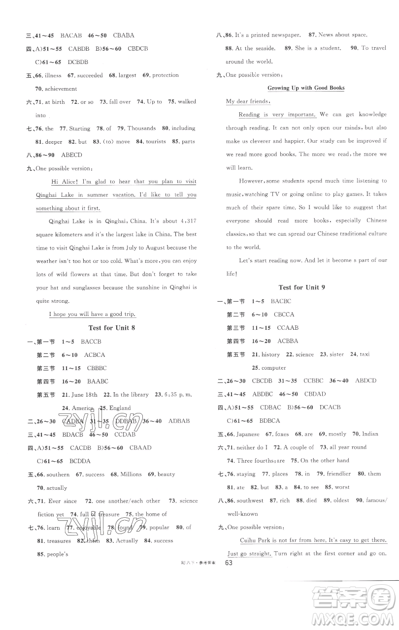 開明出版社2023名校課堂八年級英語下冊人教版參考答案