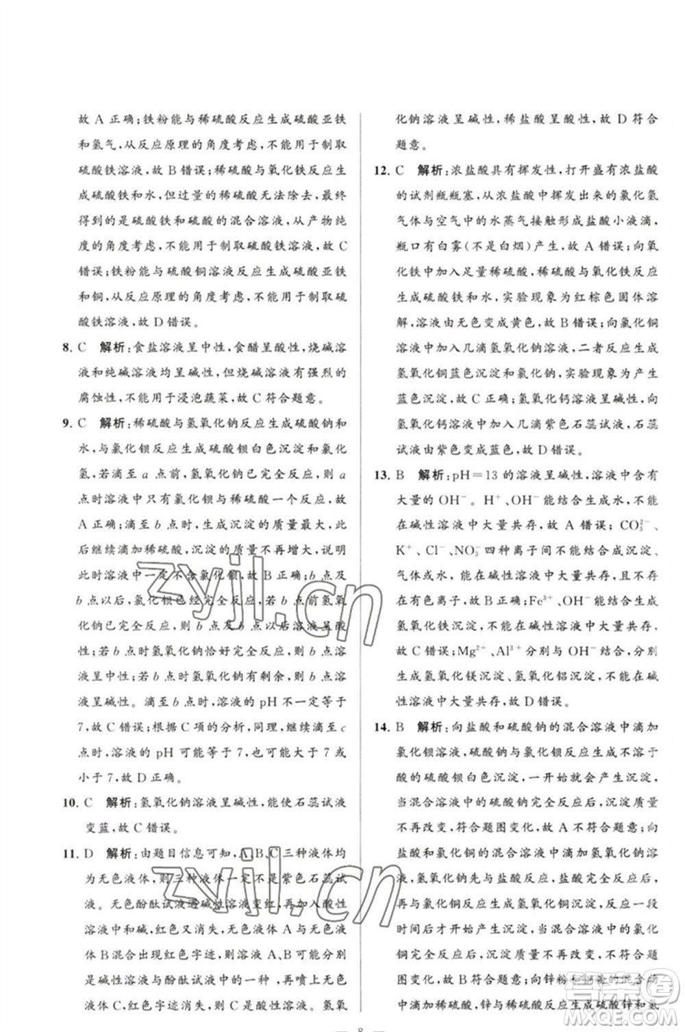 延邊教育出版社2023春季亮點(diǎn)給力大試卷九年級(jí)化學(xué)下冊(cè)滬教版參考答案