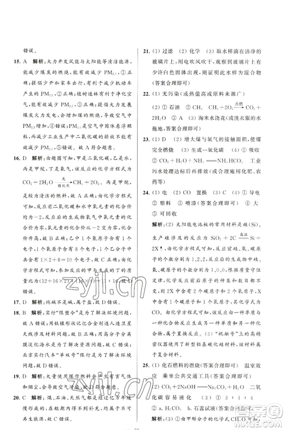 延邊教育出版社2023春季亮點(diǎn)給力大試卷九年級(jí)化學(xué)下冊(cè)滬教版參考答案