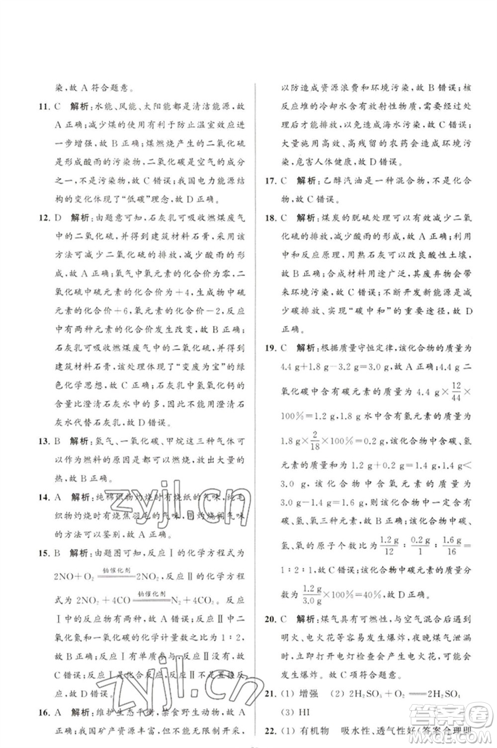 延邊教育出版社2023春季亮點(diǎn)給力大試卷九年級(jí)化學(xué)下冊(cè)滬教版參考答案