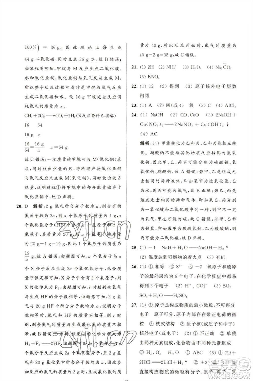 延邊教育出版社2023春季亮點(diǎn)給力大試卷九年級(jí)化學(xué)下冊(cè)滬教版參考答案