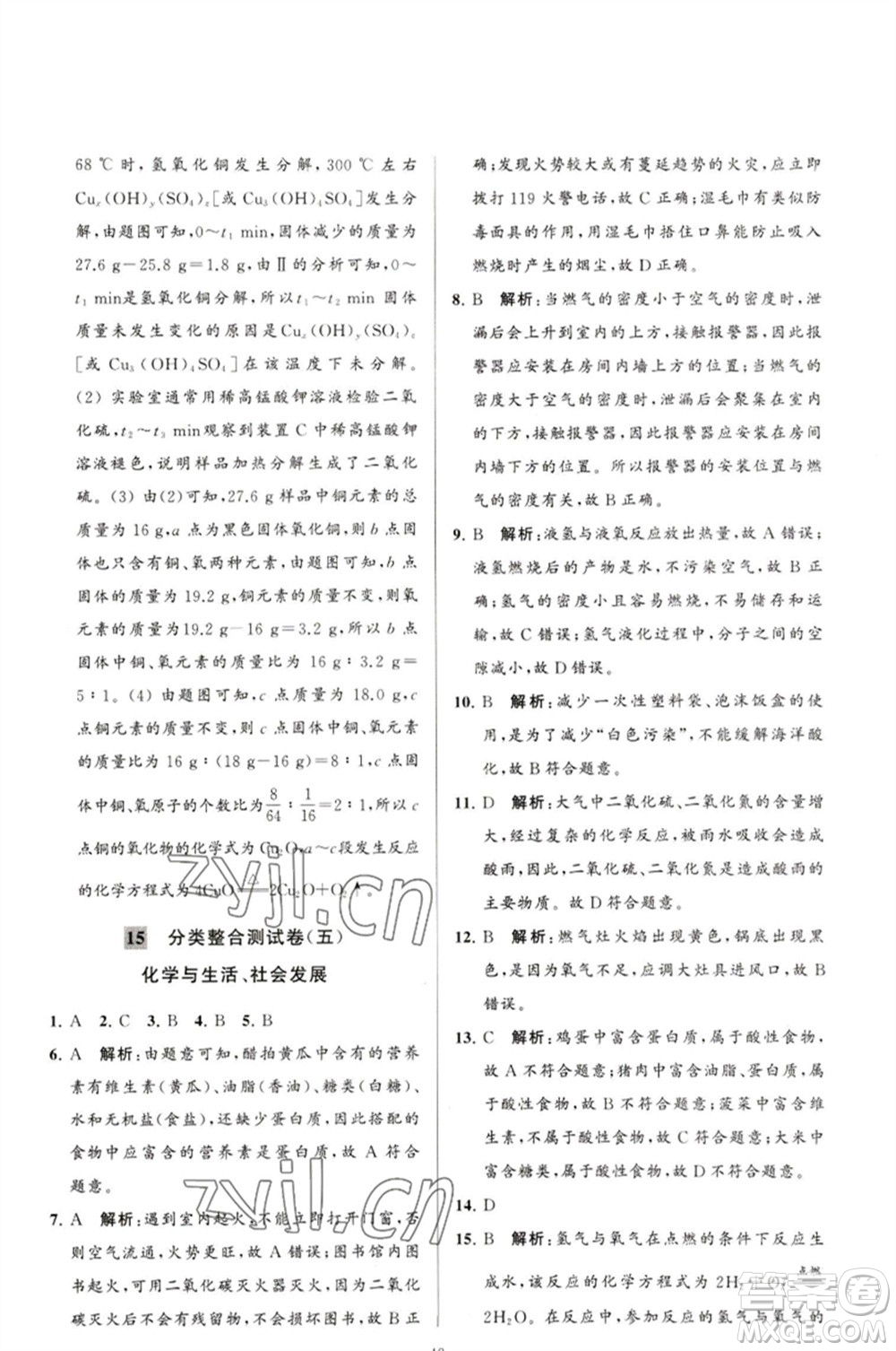 延邊教育出版社2023春季亮點(diǎn)給力大試卷九年級(jí)化學(xué)下冊(cè)滬教版參考答案