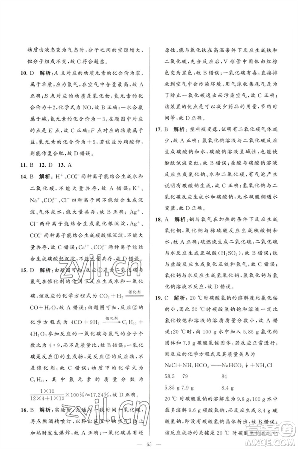 延邊教育出版社2023春季亮點(diǎn)給力大試卷九年級(jí)化學(xué)下冊(cè)滬教版參考答案