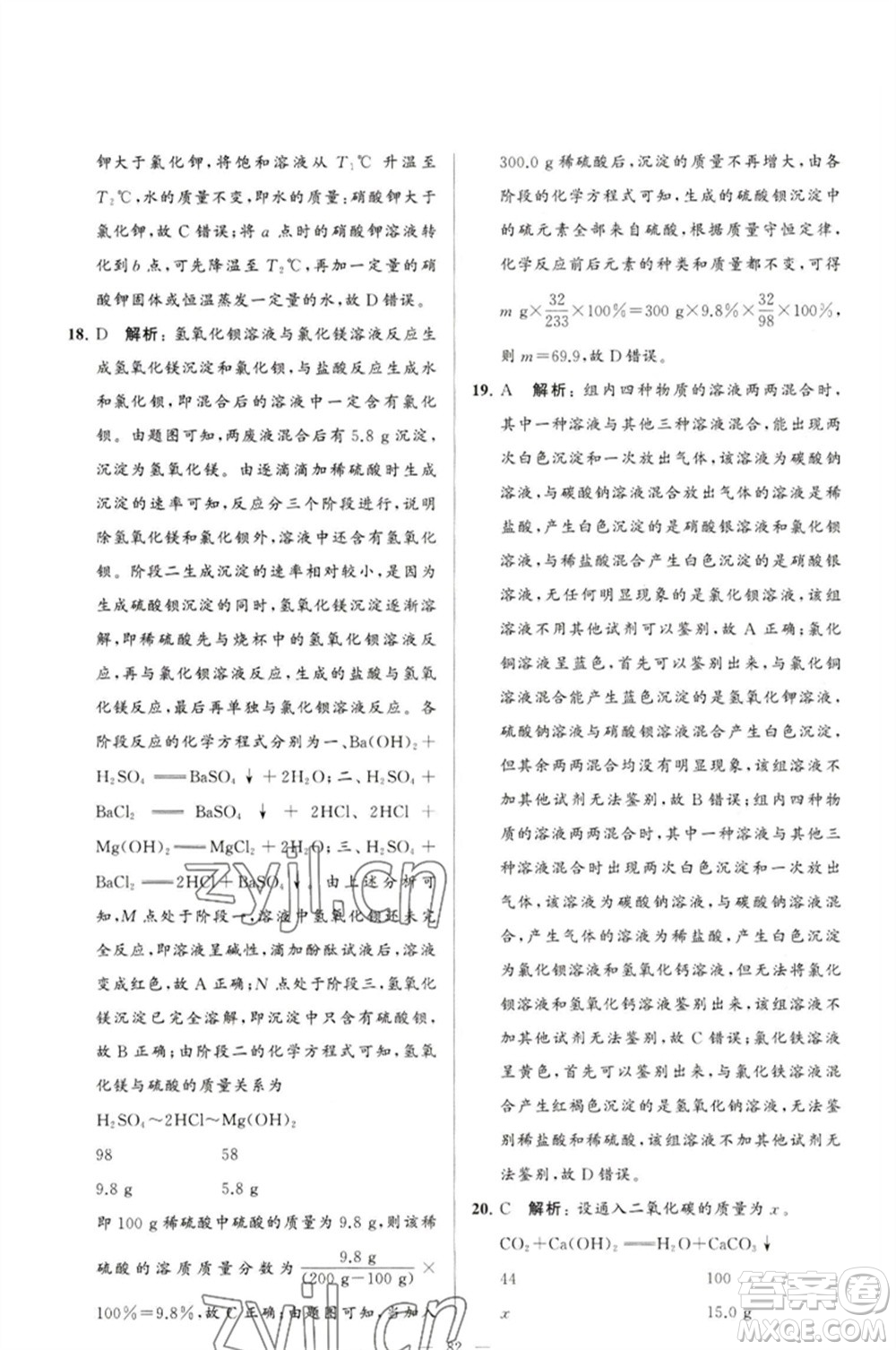 延邊教育出版社2023春季亮點(diǎn)給力大試卷九年級(jí)化學(xué)下冊(cè)滬教版參考答案