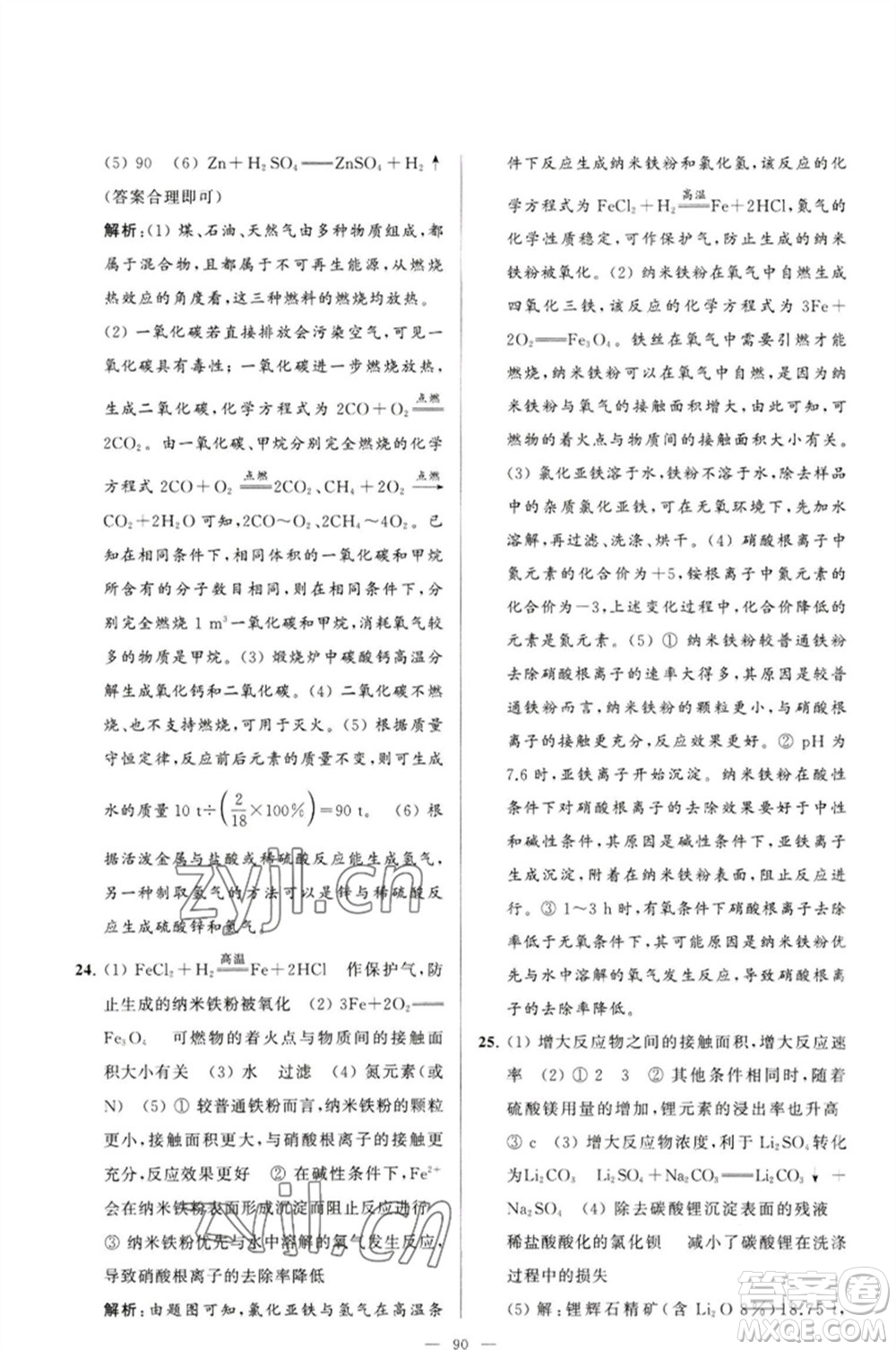 延邊教育出版社2023春季亮點(diǎn)給力大試卷九年級(jí)化學(xué)下冊(cè)滬教版參考答案