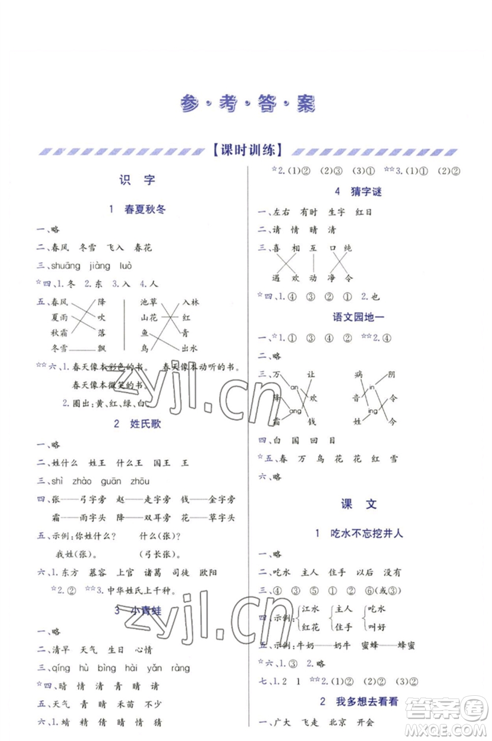 天津教育出版社2023學習質(zhì)量監(jiān)測一年級語文下冊人教版參考答案