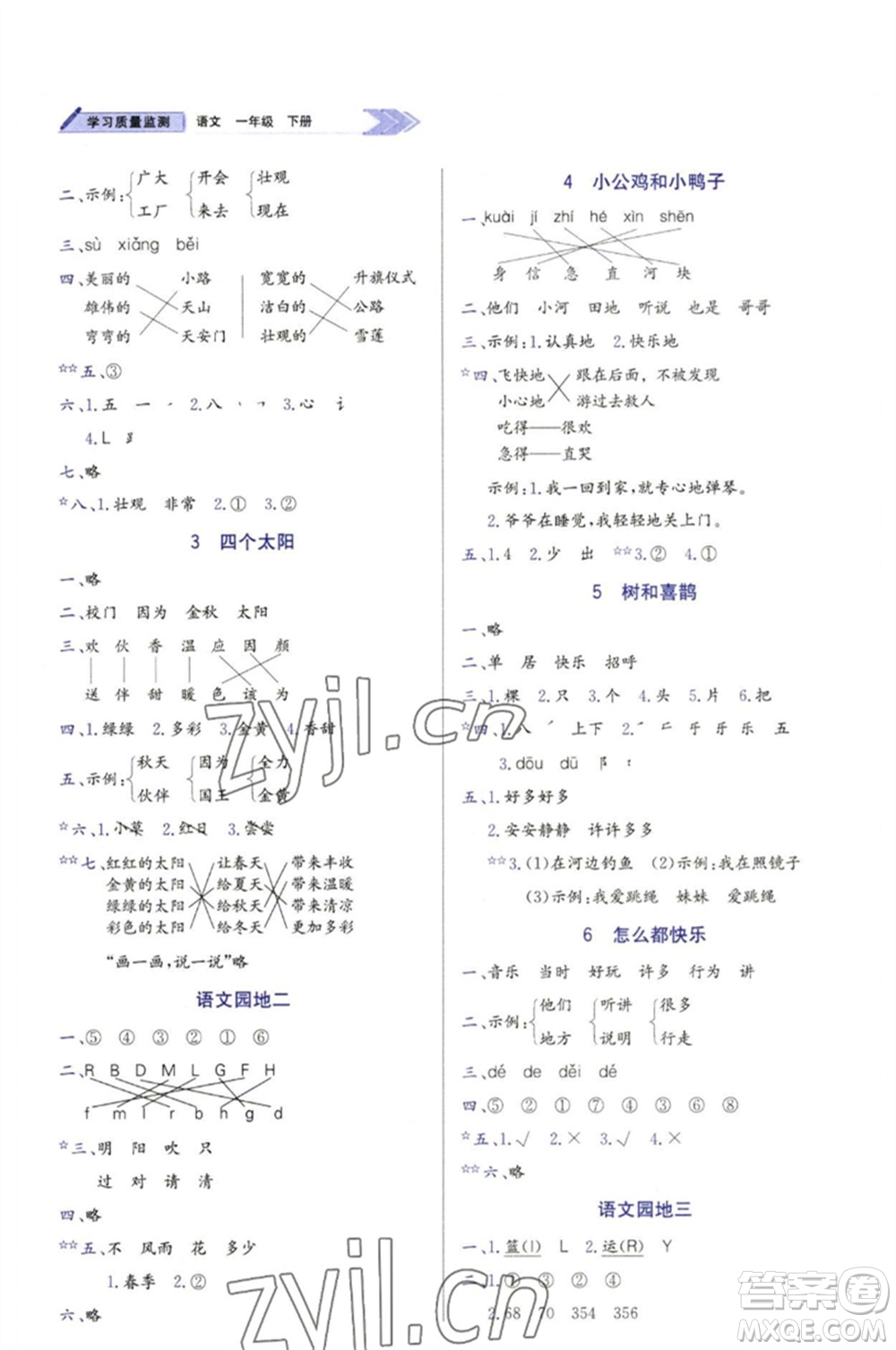 天津教育出版社2023學習質(zhì)量監(jiān)測一年級語文下冊人教版參考答案