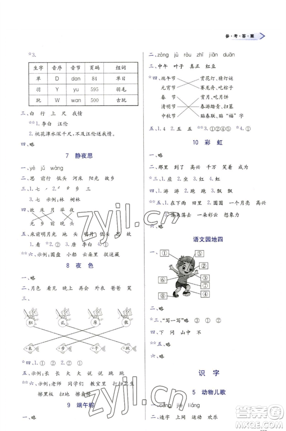 天津教育出版社2023學習質(zhì)量監(jiān)測一年級語文下冊人教版參考答案