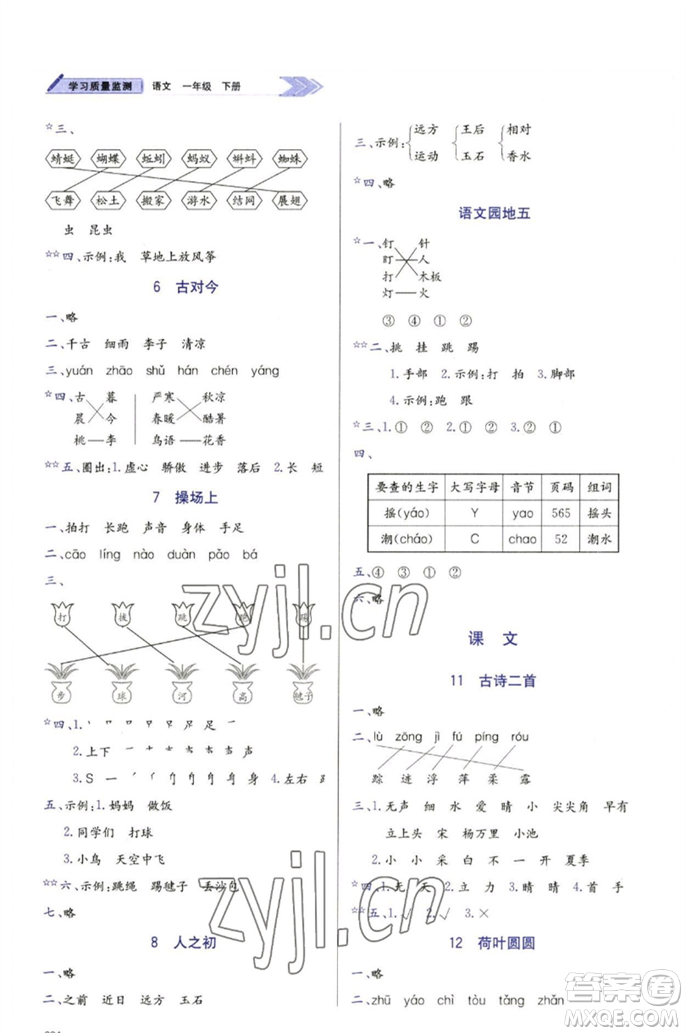 天津教育出版社2023學習質(zhì)量監(jiān)測一年級語文下冊人教版參考答案
