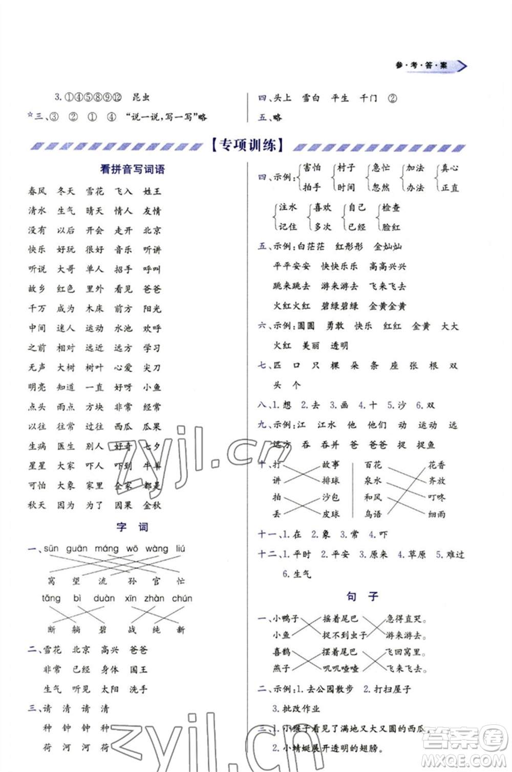 天津教育出版社2023學習質(zhì)量監(jiān)測一年級語文下冊人教版參考答案