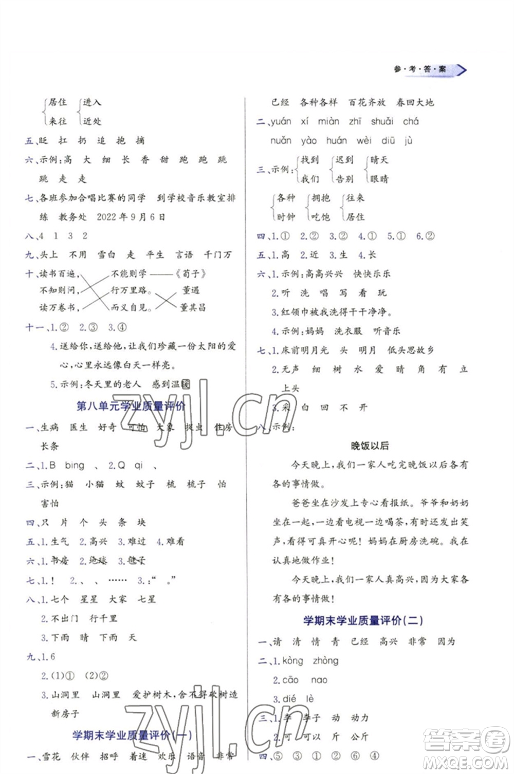 天津教育出版社2023學習質(zhì)量監(jiān)測一年級語文下冊人教版參考答案