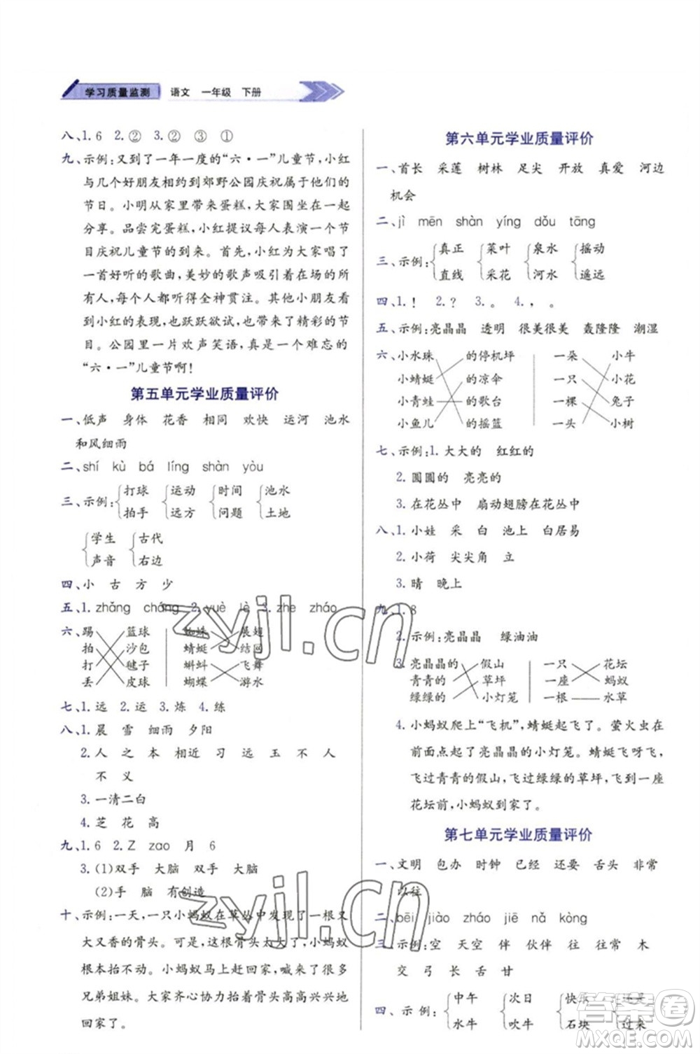 天津教育出版社2023學習質(zhì)量監(jiān)測一年級語文下冊人教版參考答案