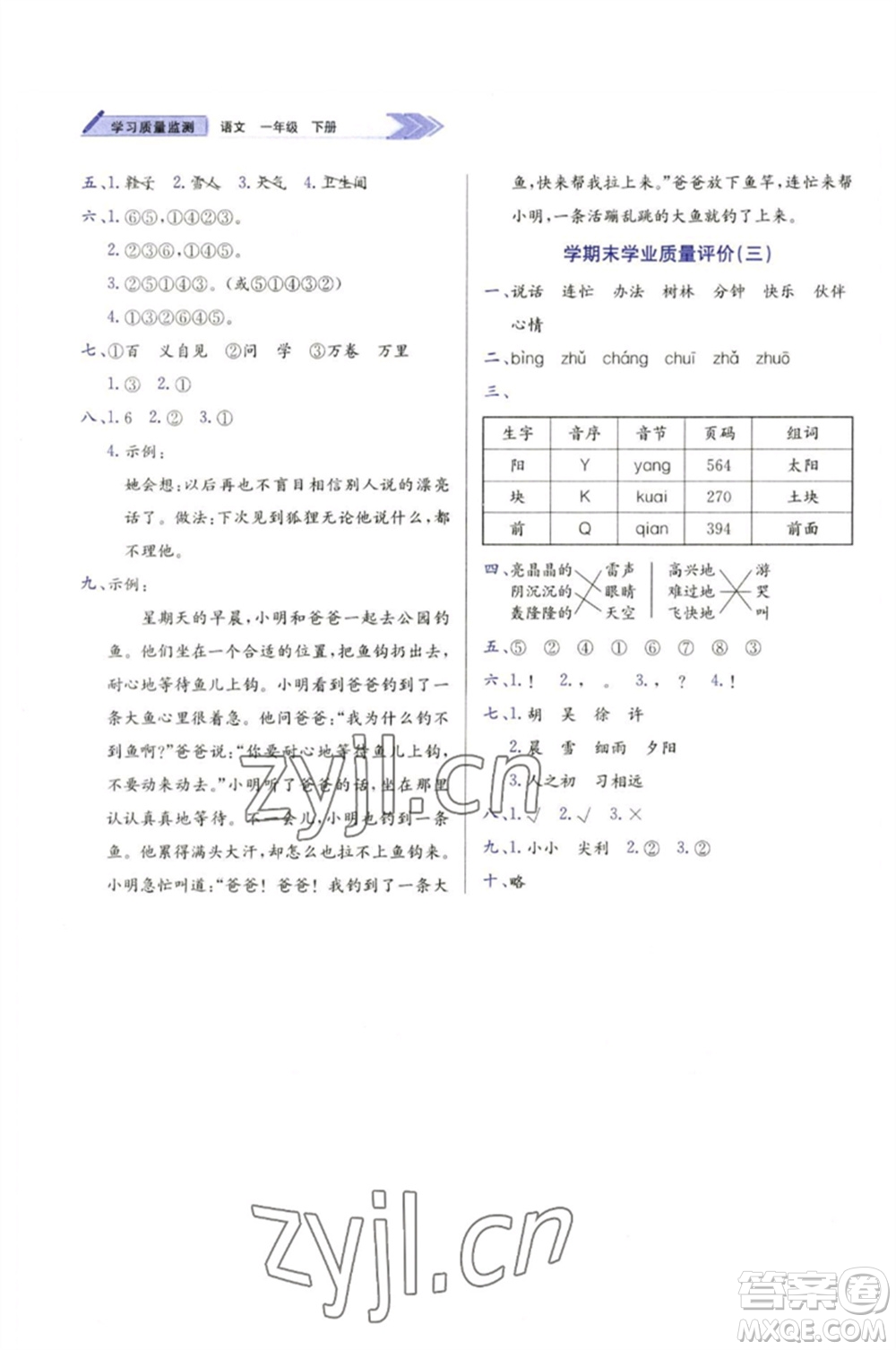 天津教育出版社2023學習質(zhì)量監(jiān)測一年級語文下冊人教版參考答案