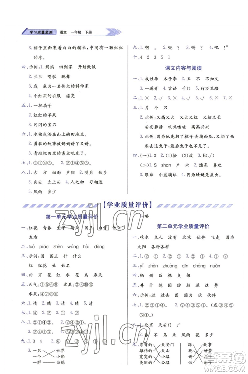 天津教育出版社2023學習質(zhì)量監(jiān)測一年級語文下冊人教版參考答案