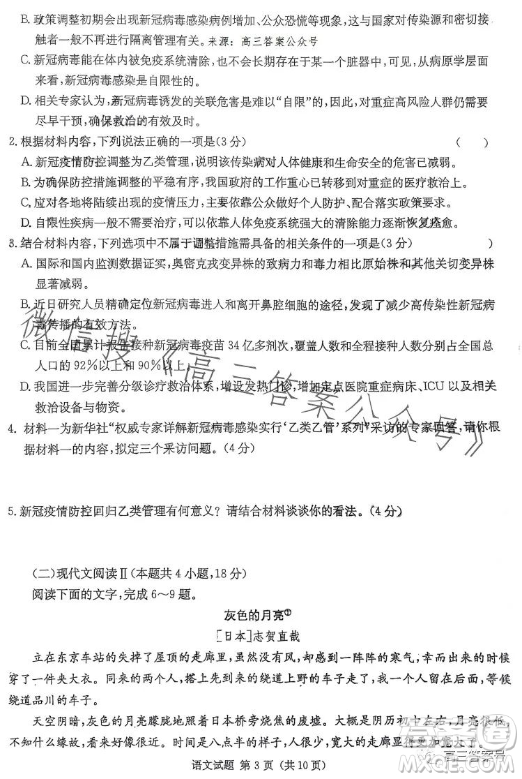 湖南省2023屆高三九校聯(lián)盟第二次聯(lián)考語(yǔ)文試卷答案