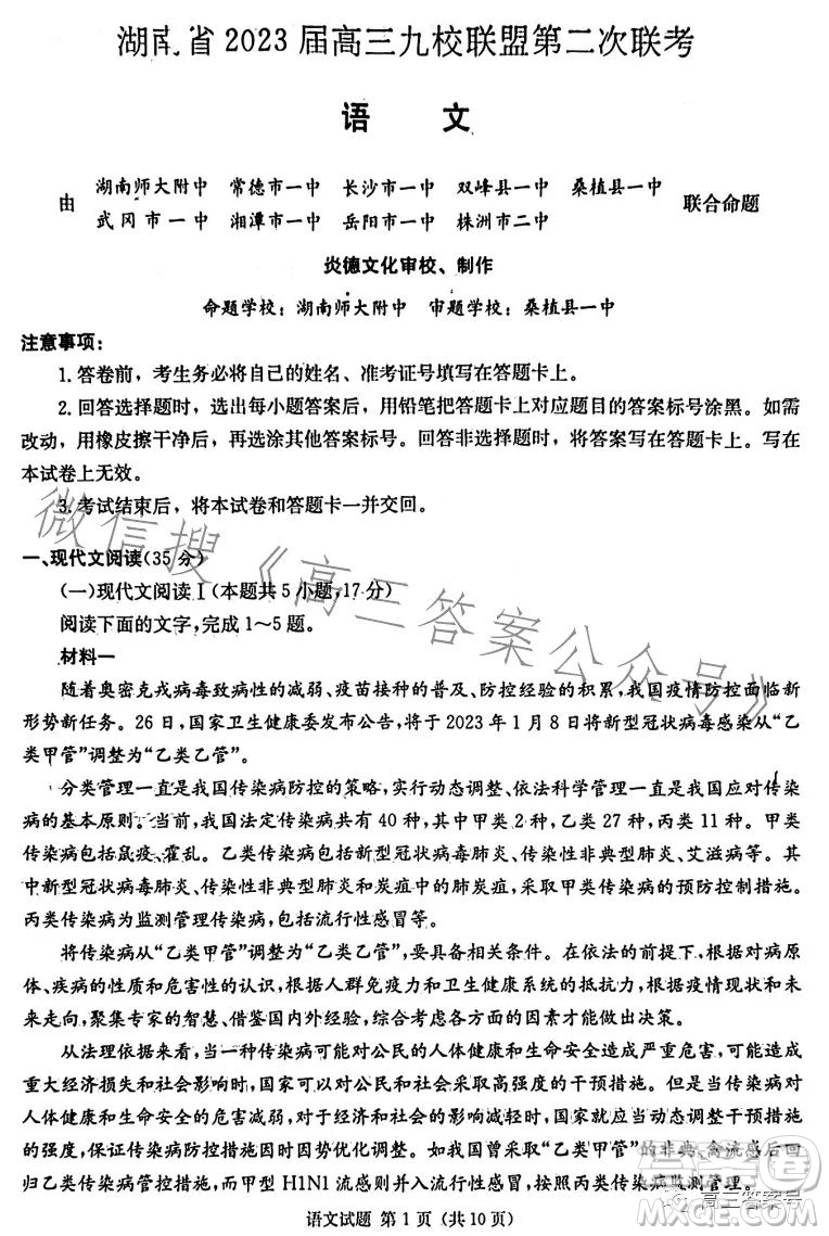 湖南省2023屆高三九校聯(lián)盟第二次聯(lián)考語(yǔ)文試卷答案