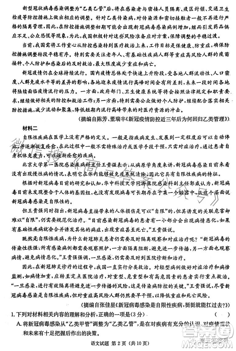 湖南省2023屆高三九校聯(lián)盟第二次聯(lián)考語(yǔ)文試卷答案
