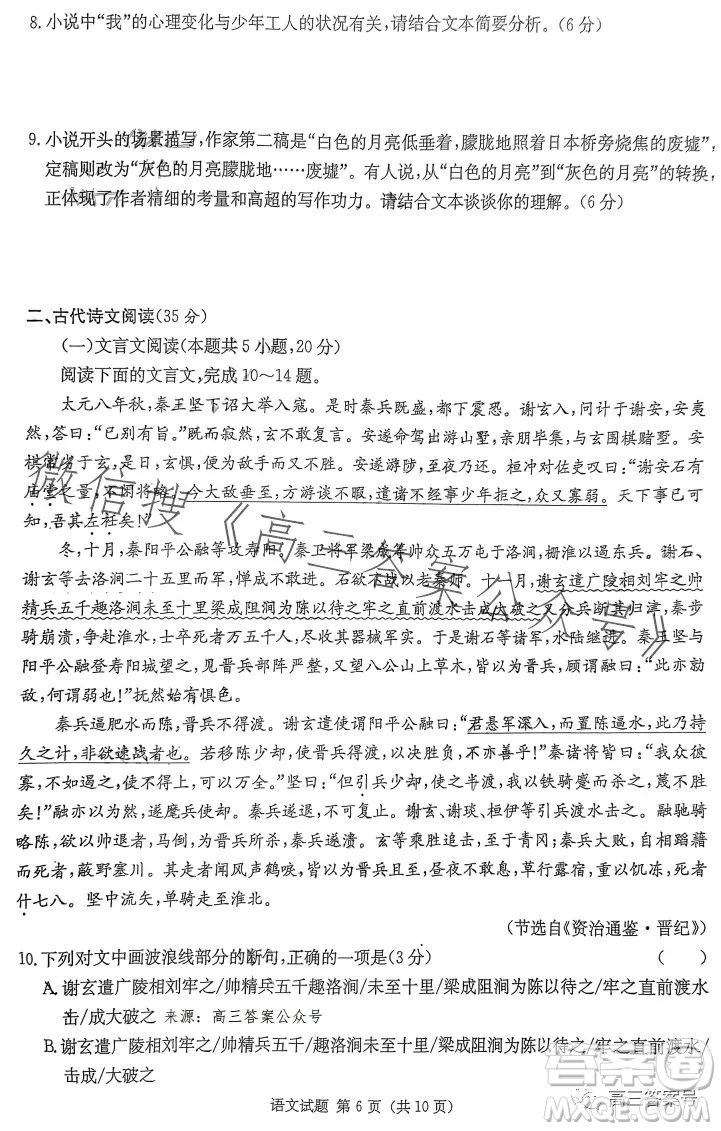 湖南省2023屆高三九校聯(lián)盟第二次聯(lián)考語(yǔ)文試卷答案