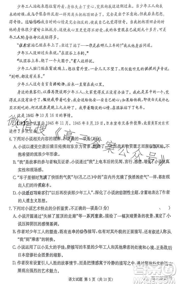 湖南省2023屆高三九校聯(lián)盟第二次聯(lián)考語(yǔ)文試卷答案