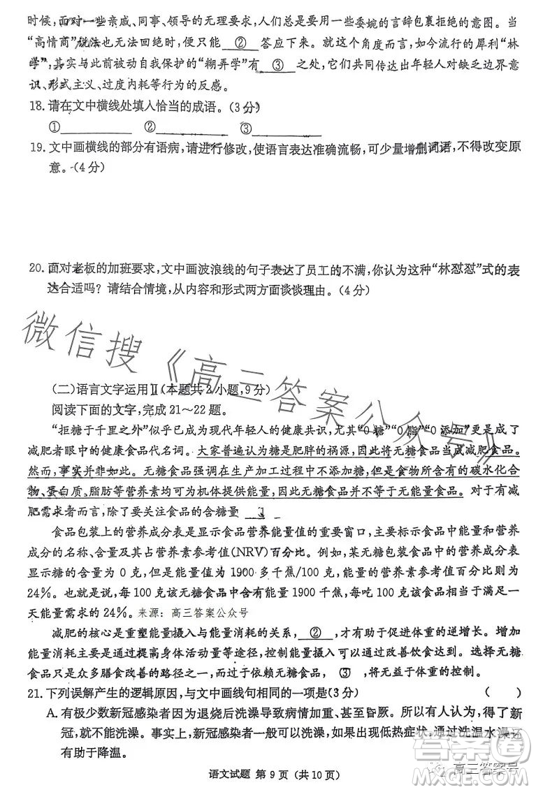 湖南省2023屆高三九校聯(lián)盟第二次聯(lián)考語(yǔ)文試卷答案