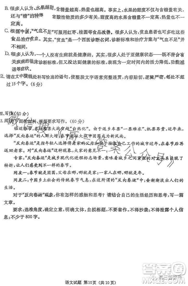 湖南省2023屆高三九校聯(lián)盟第二次聯(lián)考語(yǔ)文試卷答案