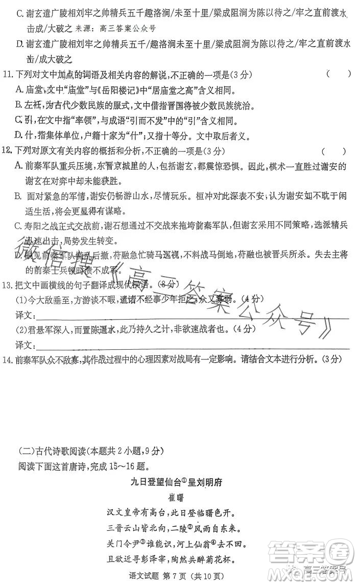 湖南省2023屆高三九校聯(lián)盟第二次聯(lián)考語(yǔ)文試卷答案