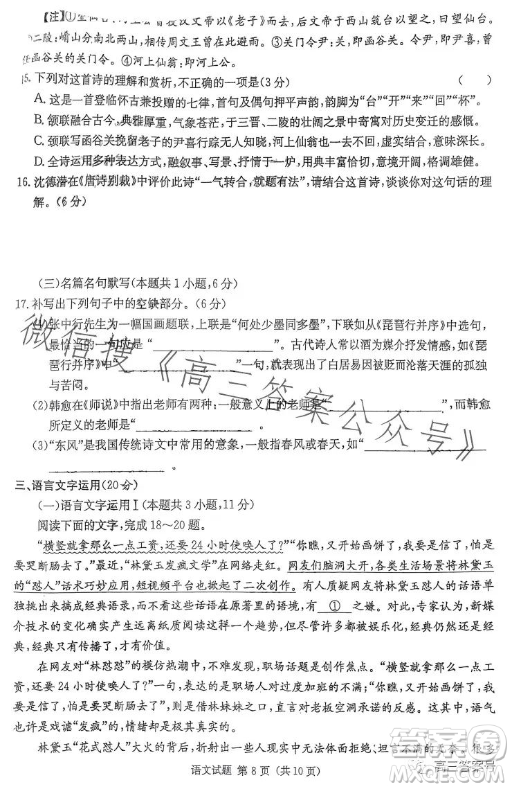 湖南省2023屆高三九校聯(lián)盟第二次聯(lián)考語(yǔ)文試卷答案