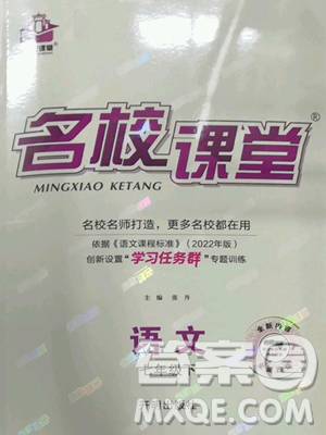 開明出版社2023名校課堂七年級(jí)語(yǔ)文下冊(cè)人教版參考答案
