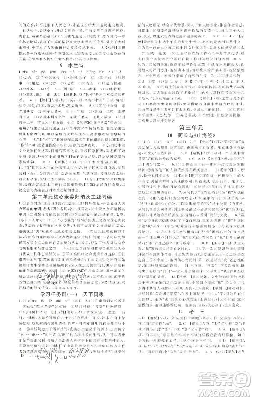 開明出版社2023名校課堂七年級(jí)語(yǔ)文下冊(cè)人教版參考答案
