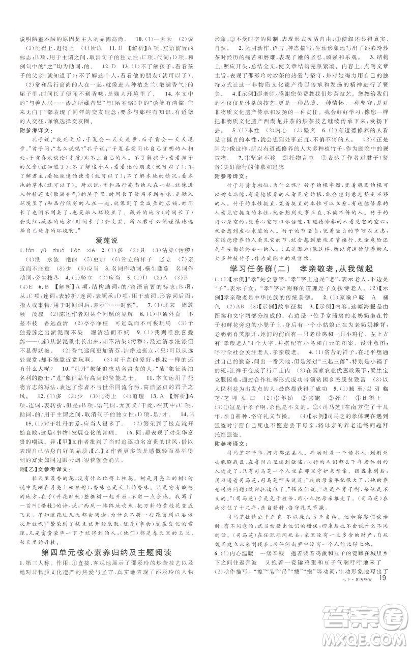 開明出版社2023名校課堂七年級(jí)語(yǔ)文下冊(cè)人教版參考答案