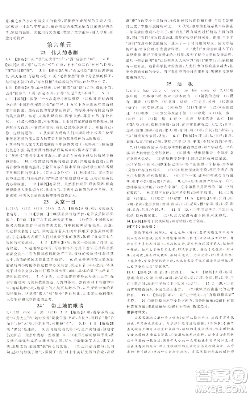 開明出版社2023名校課堂七年級(jí)語(yǔ)文下冊(cè)人教版參考答案