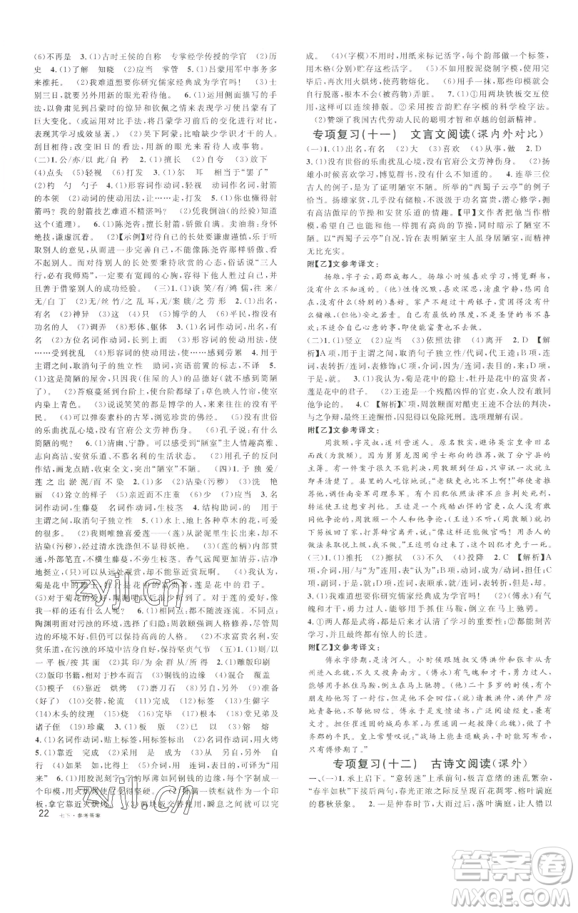 開明出版社2023名校課堂七年級(jí)語(yǔ)文下冊(cè)人教版參考答案